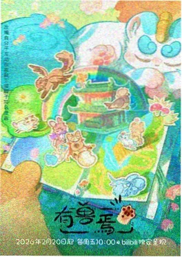 玄门少年 海报